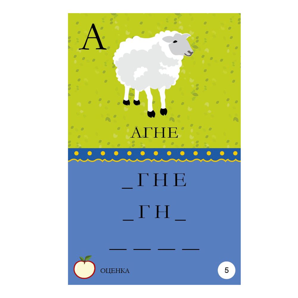 Активни карти, Уча се да пиша