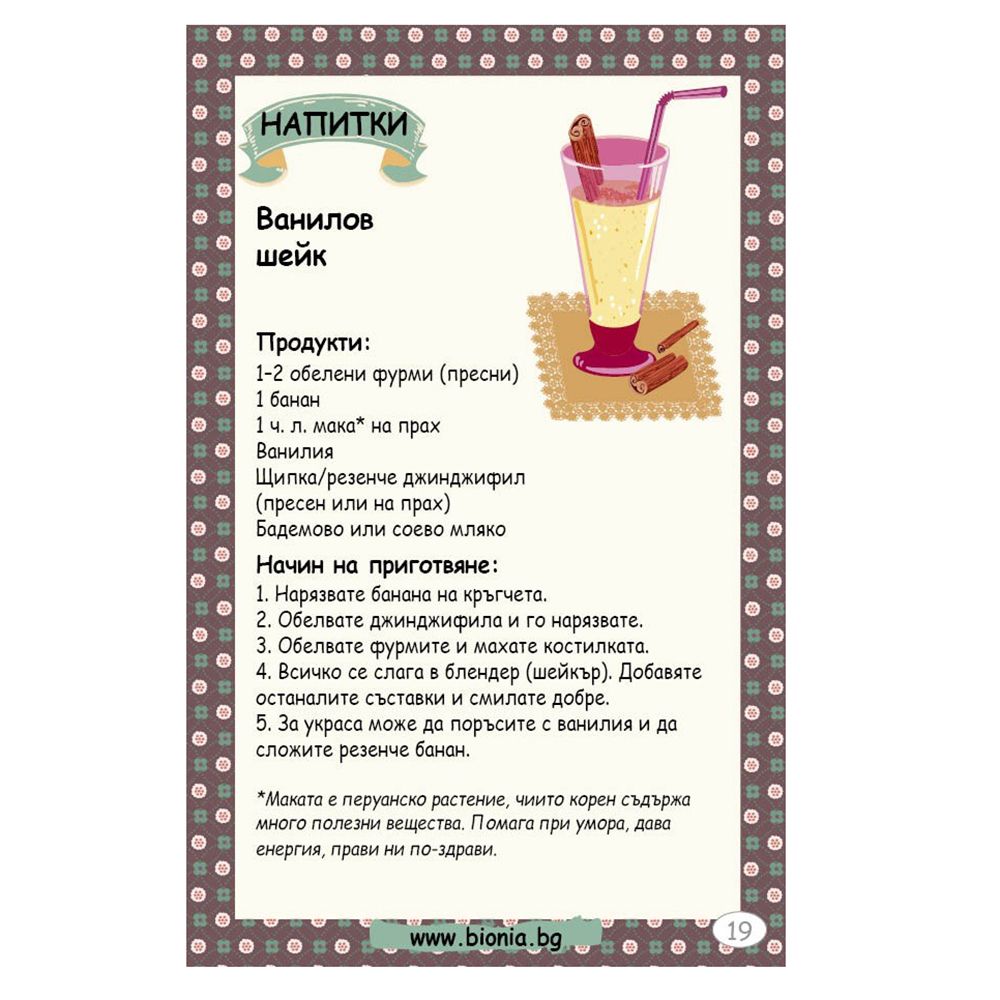 Активни карти, Аз готвя здравословно с мама