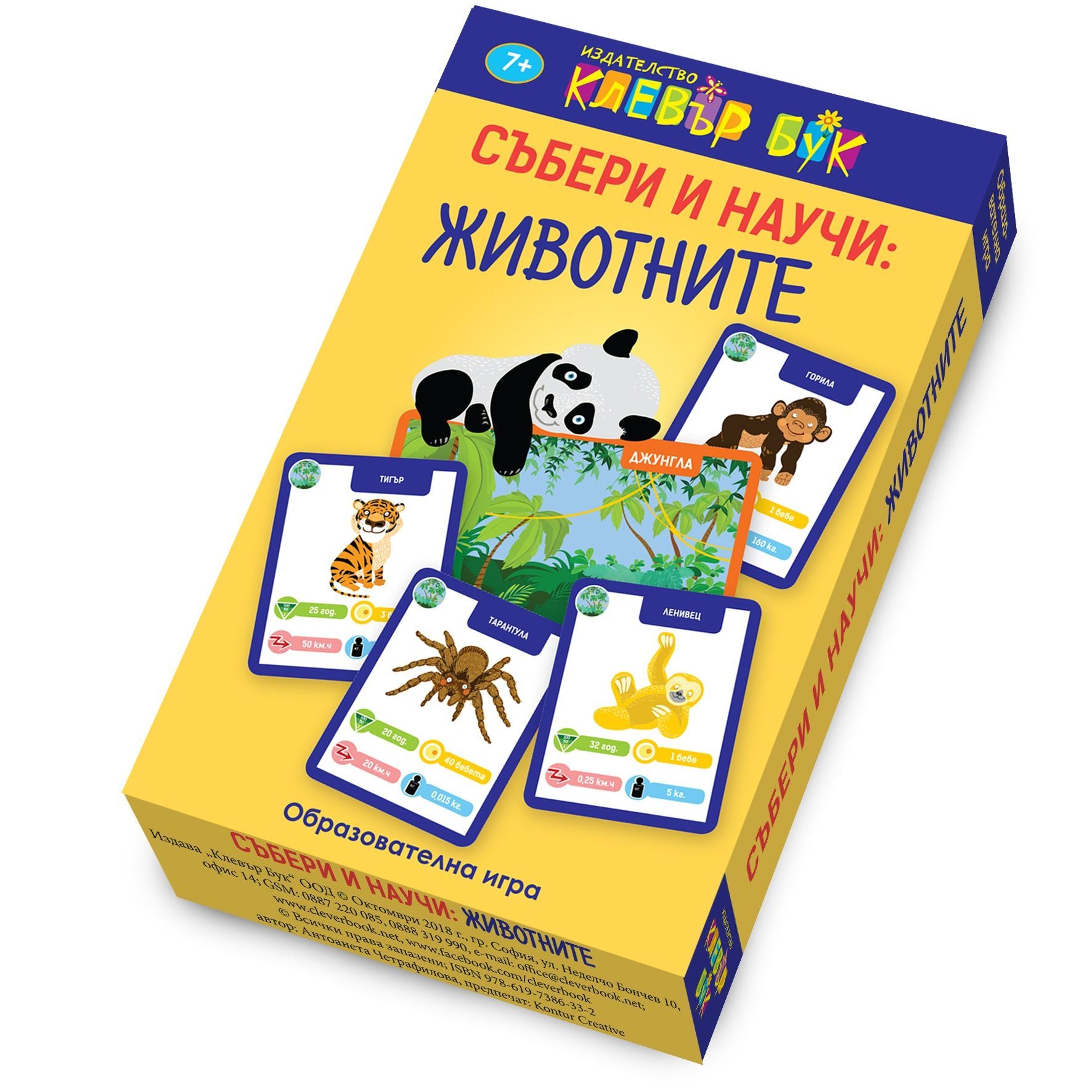 Клевър Бук, Събери и научи, Животните