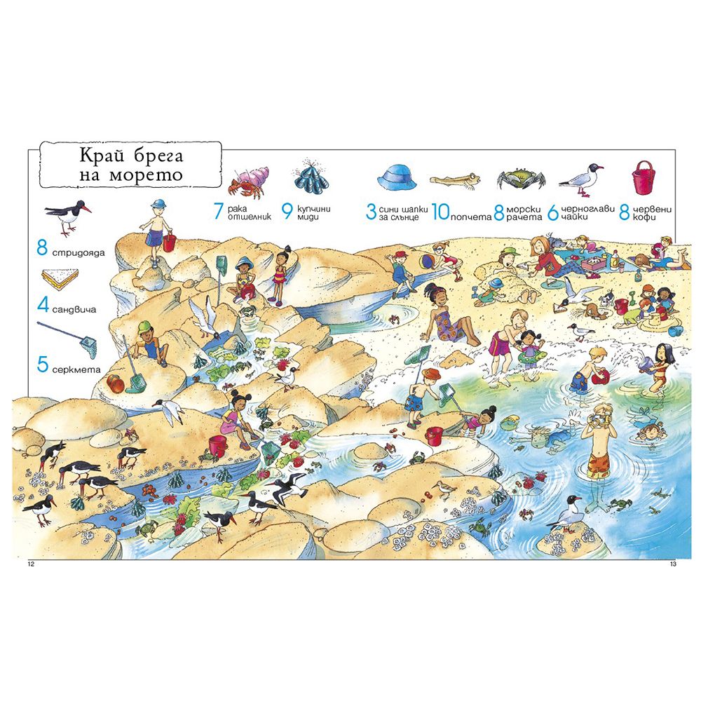 Книга-игра, 1001 неща, които да откриеш в морето