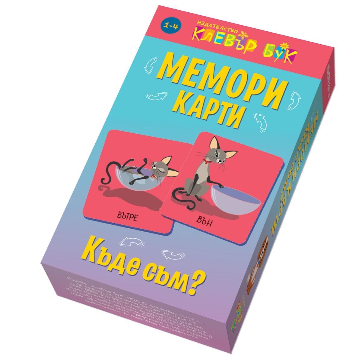 Клевър Бук, Мемори карти, Къде съм