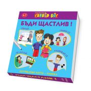 Бъди щастлив