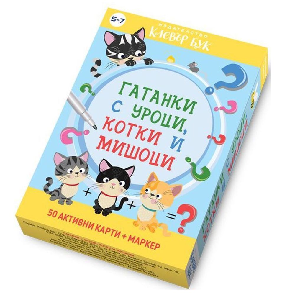 Клевър Бук, Гатанки с уроци, котки и мишоци
