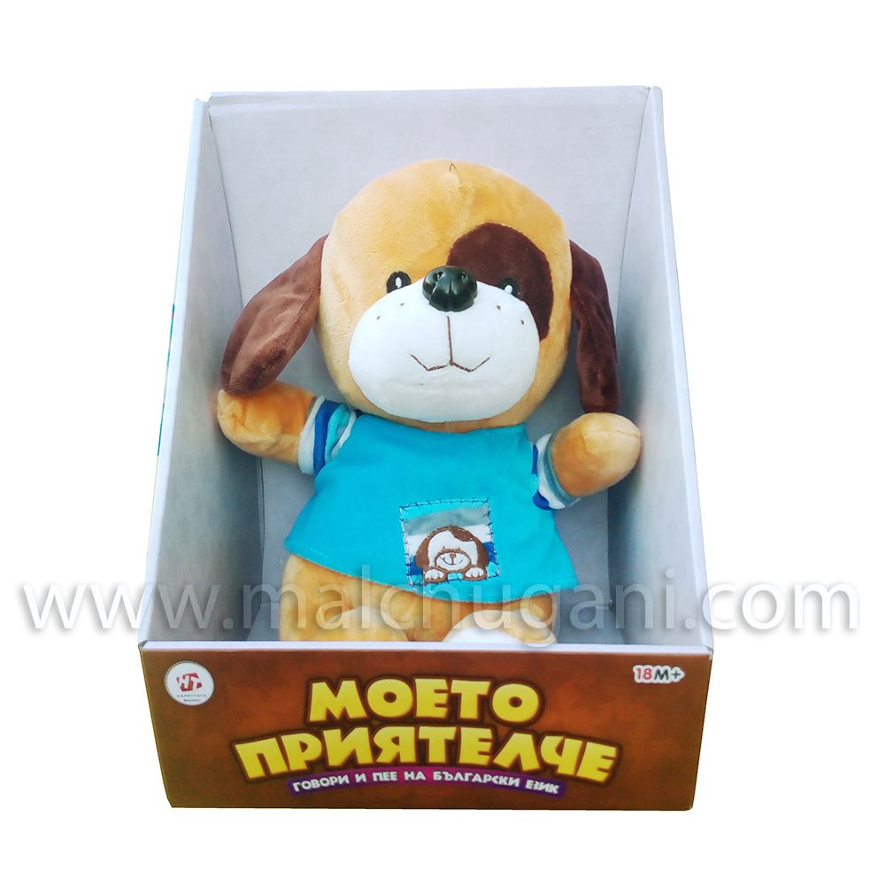 Разказвач на приказки, Моето приятелче, Куче, говори и пее на български език, малко, Happytoys
