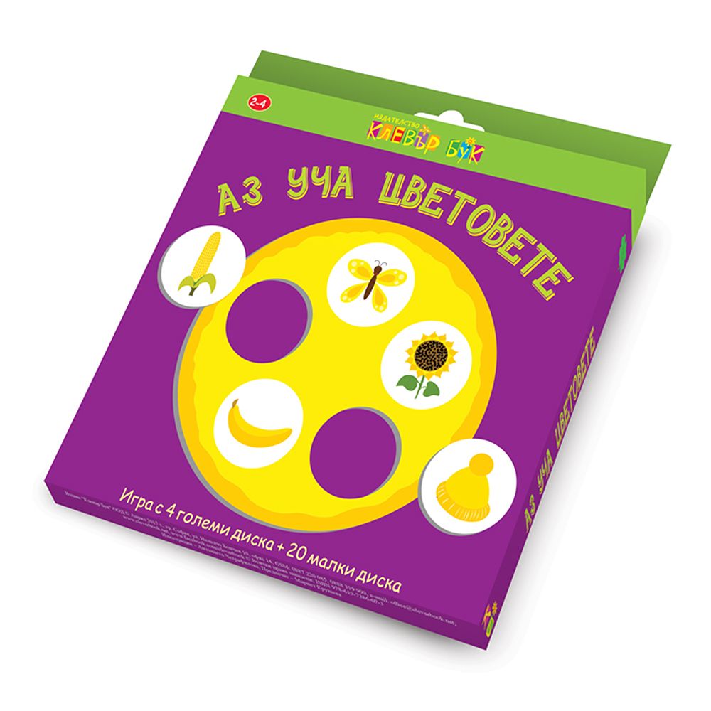 Клевър Бук, Образователна игра, Аз уча цветовете