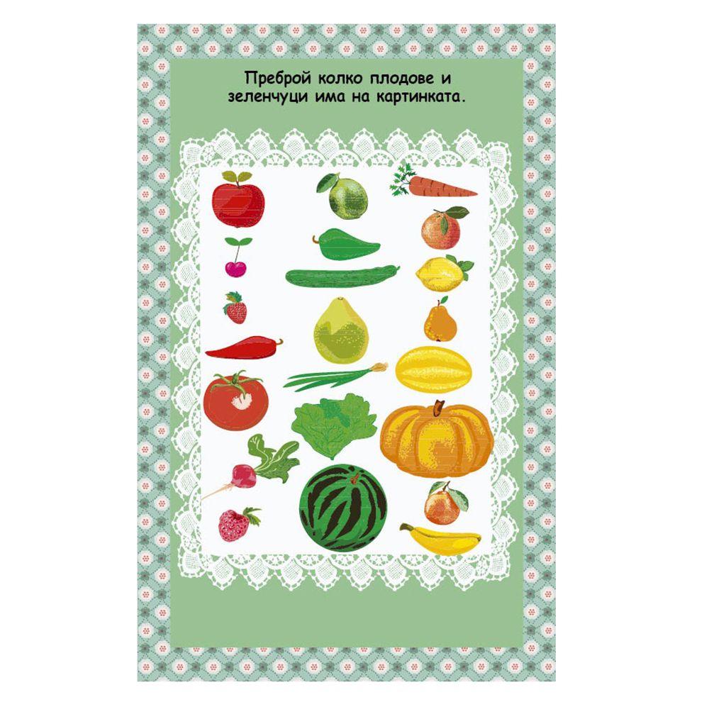 Активни карти, Аз готвя здравословно с мама