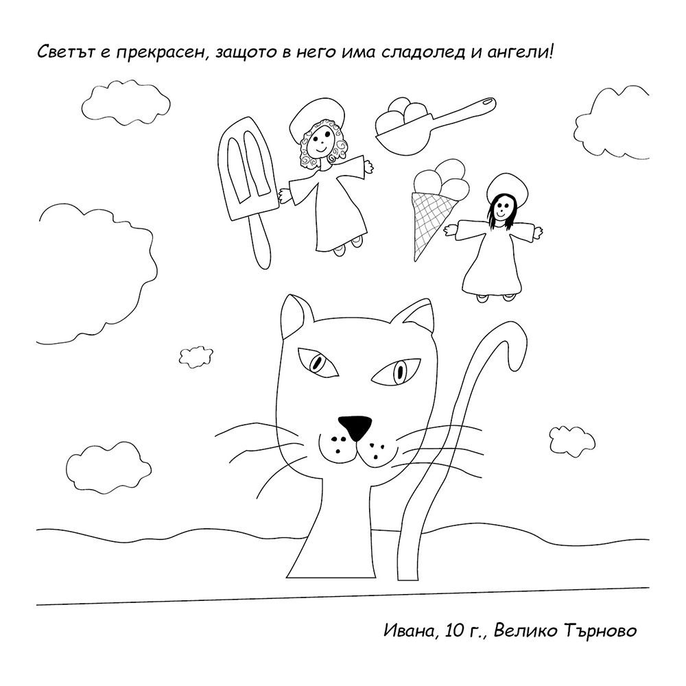 Книга за оцветяване, Светът е прекрасен, защото...