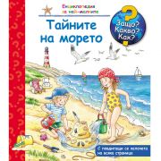 Тайните на морето, Енциклопедия с капачета за най-малките
