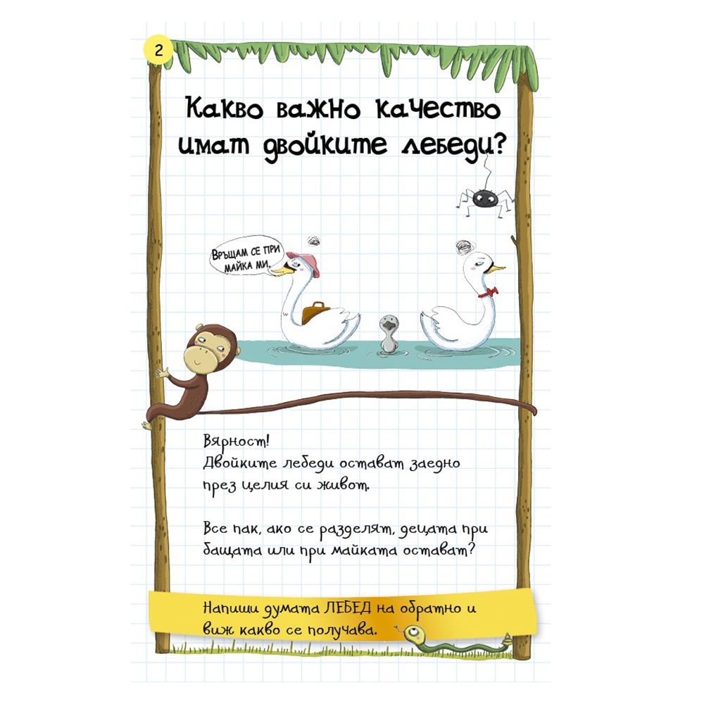 Активни карти, Невероятни факти за животните и човешкото тяло