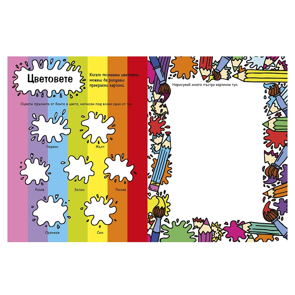 Аз ходя на училище