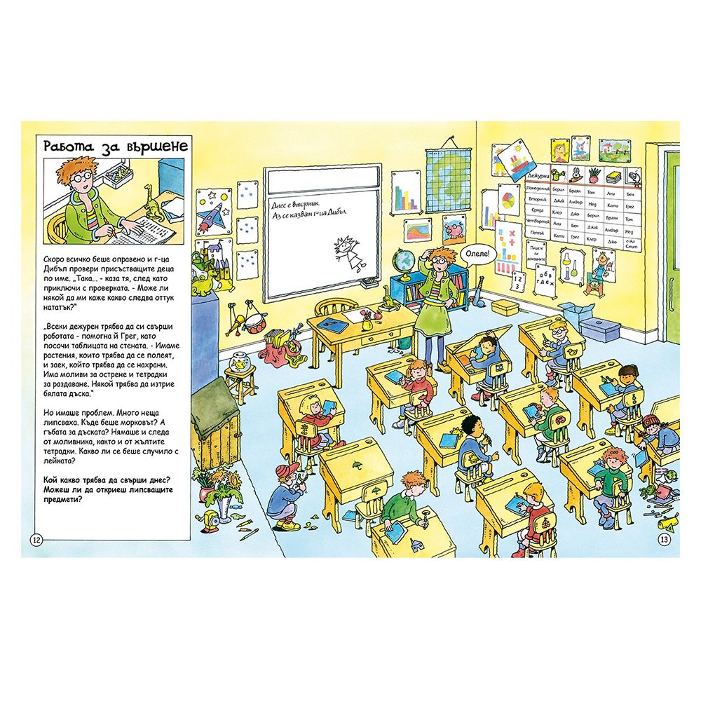 Книга-игра, Реши загадките в училище