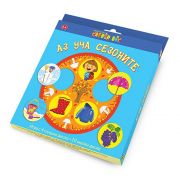 Образователна игра, Аз уча сезоните