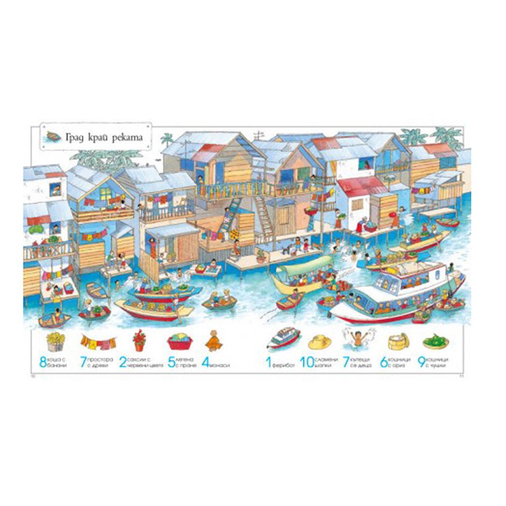 Книга-игра, 1001 неща, които да откриеш в града