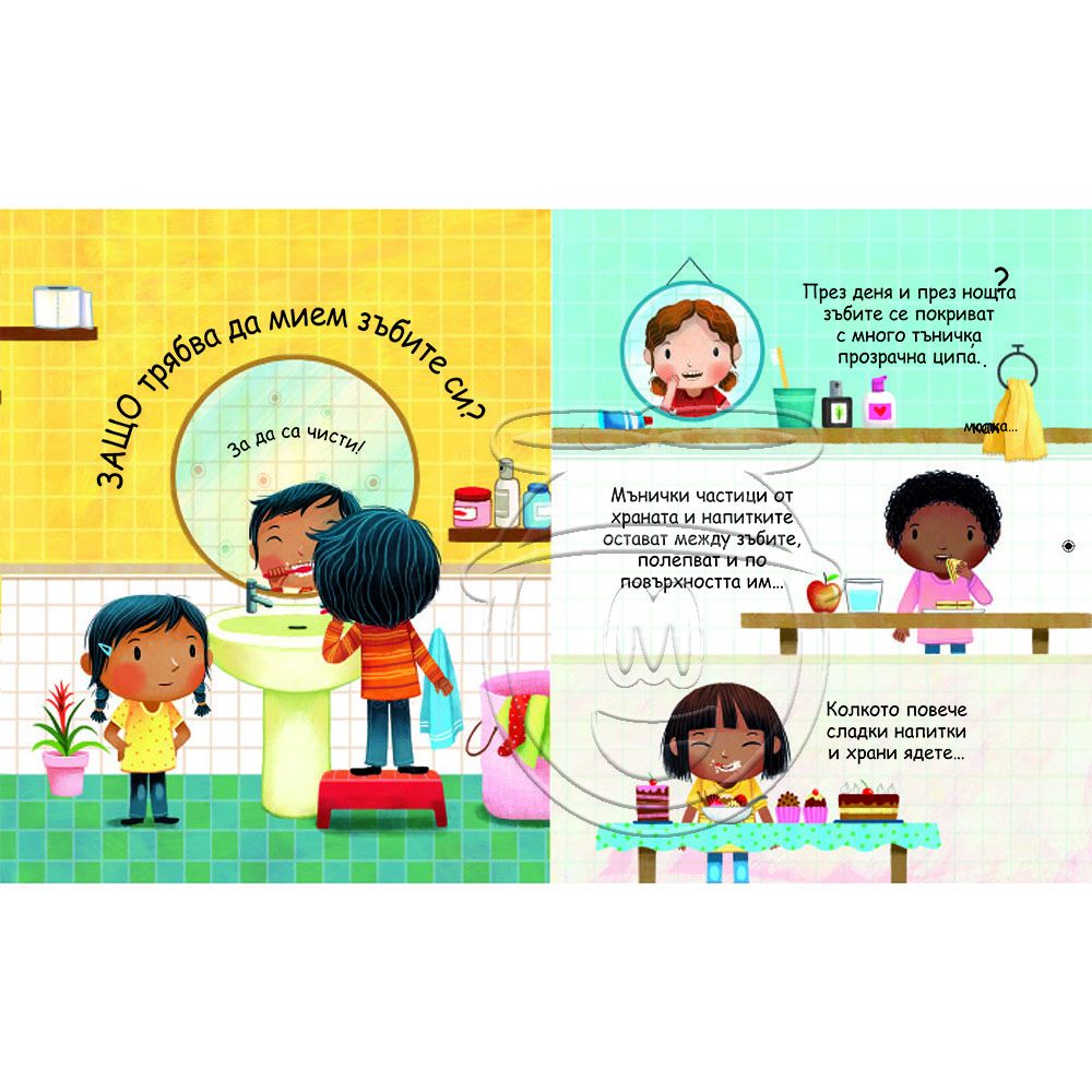 Защо трябва да си мием зъбите?