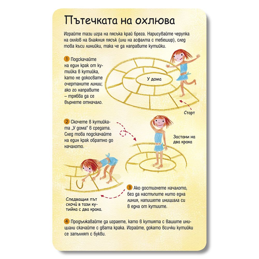 Активни карти, 100 игри за деца във ваканция