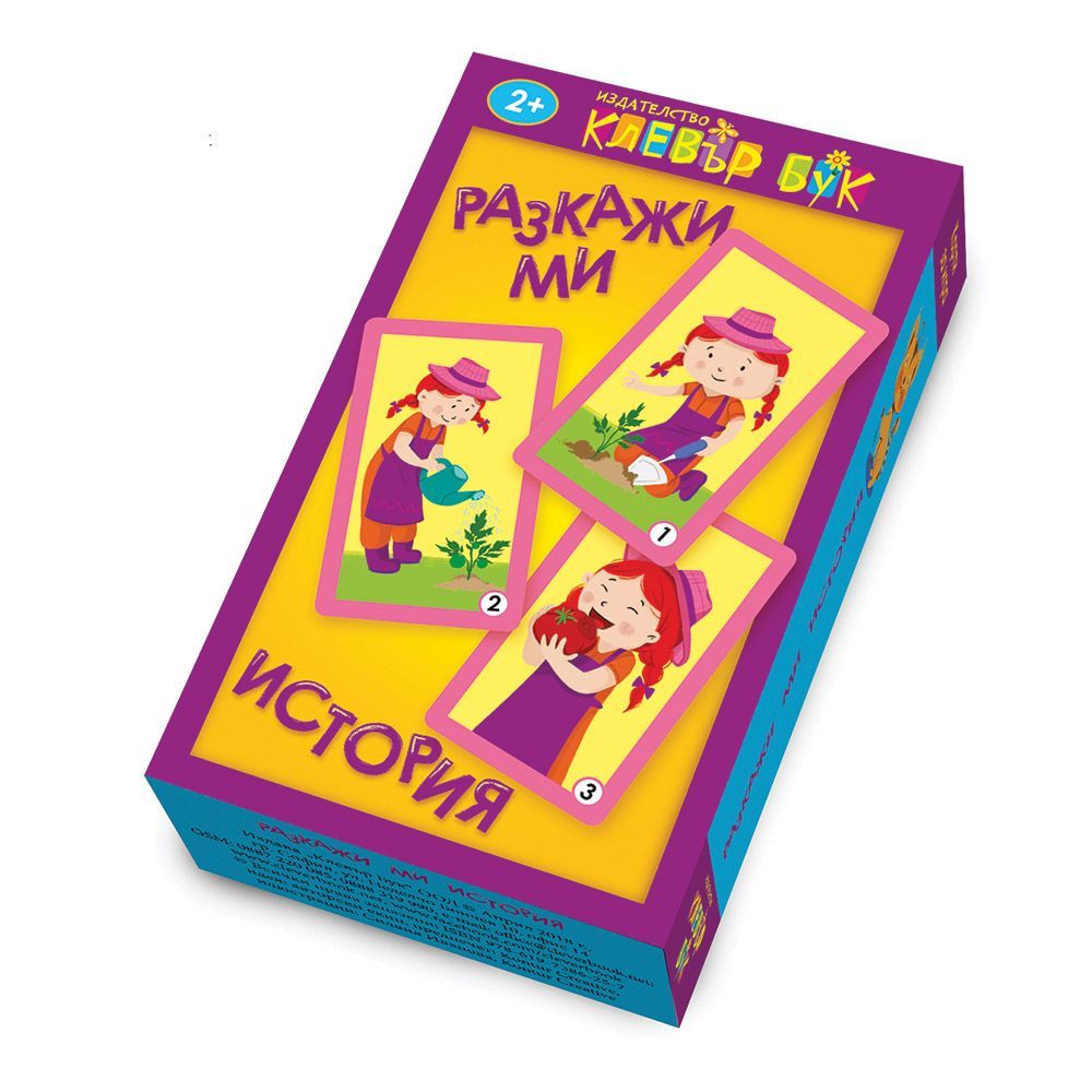 Клевър Бук, Разкажи ми история