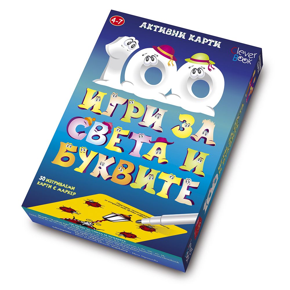 Активни карти, 100 игри за света и буквите, Клевър Бук