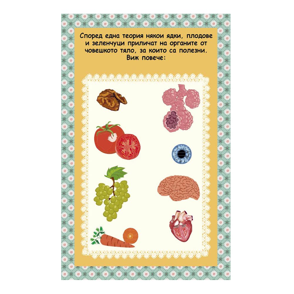 Активни карти, Аз готвя здравословно с мама