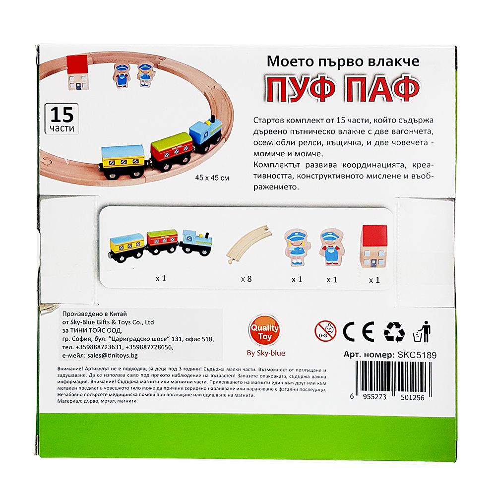Детско дървено влакче с релси, ПУФ-ПАФ, базов комплект