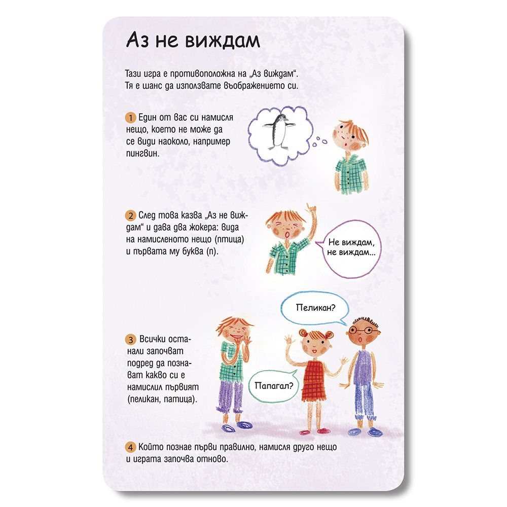 Активни карти, 100 игри за деца във ваканция