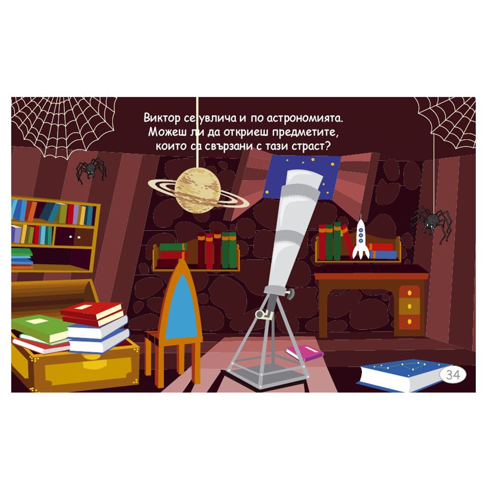 Активни карти, Тайнственият замък