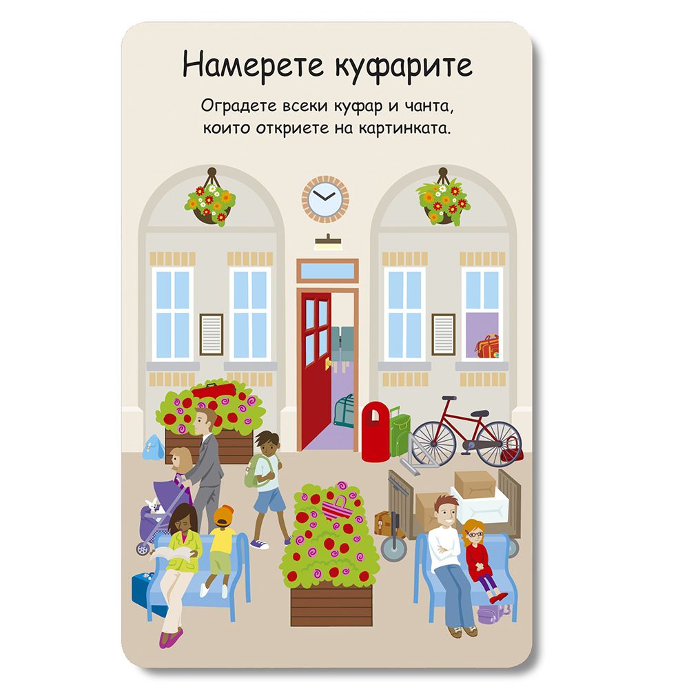 Активни карти, Още 100 игри за деца на път