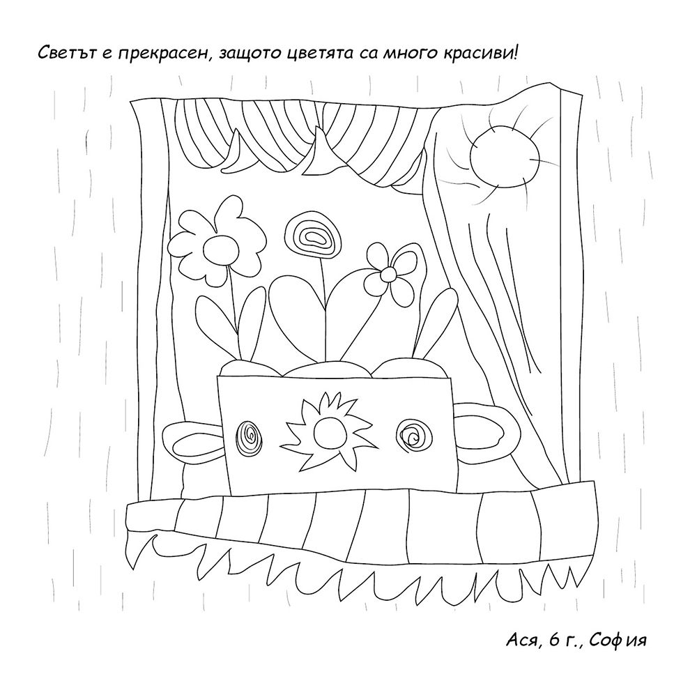 Книга за оцветяване, Светът е прекрасен, защото...