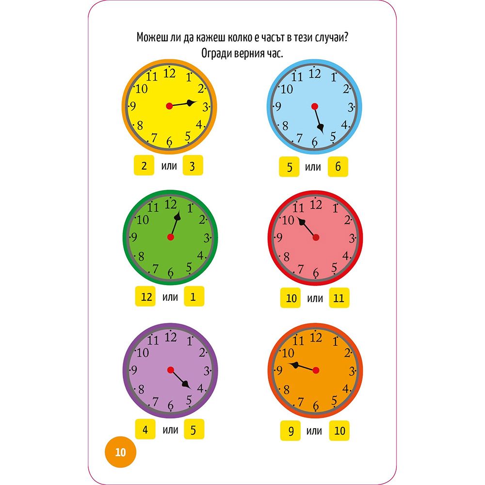 Колко е часът?