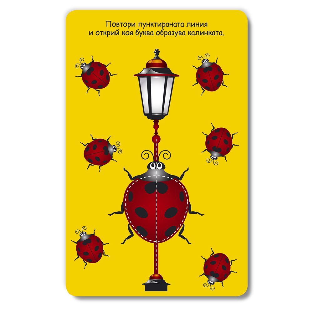 100 игри за света и буквите