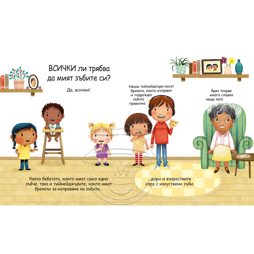 Защо трябва да си мием зъбите?