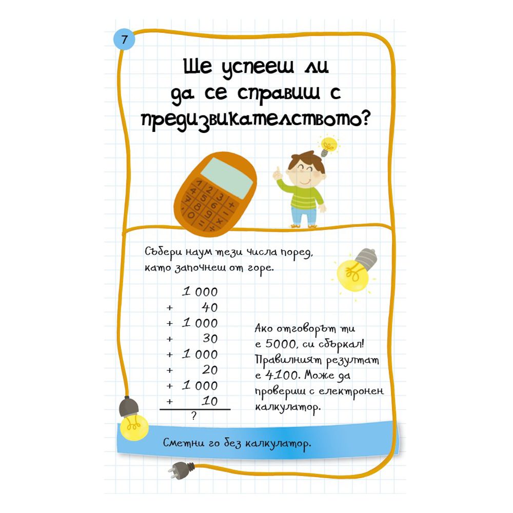 Активни карти, Невероятни факти, фокуси и трикове от науката