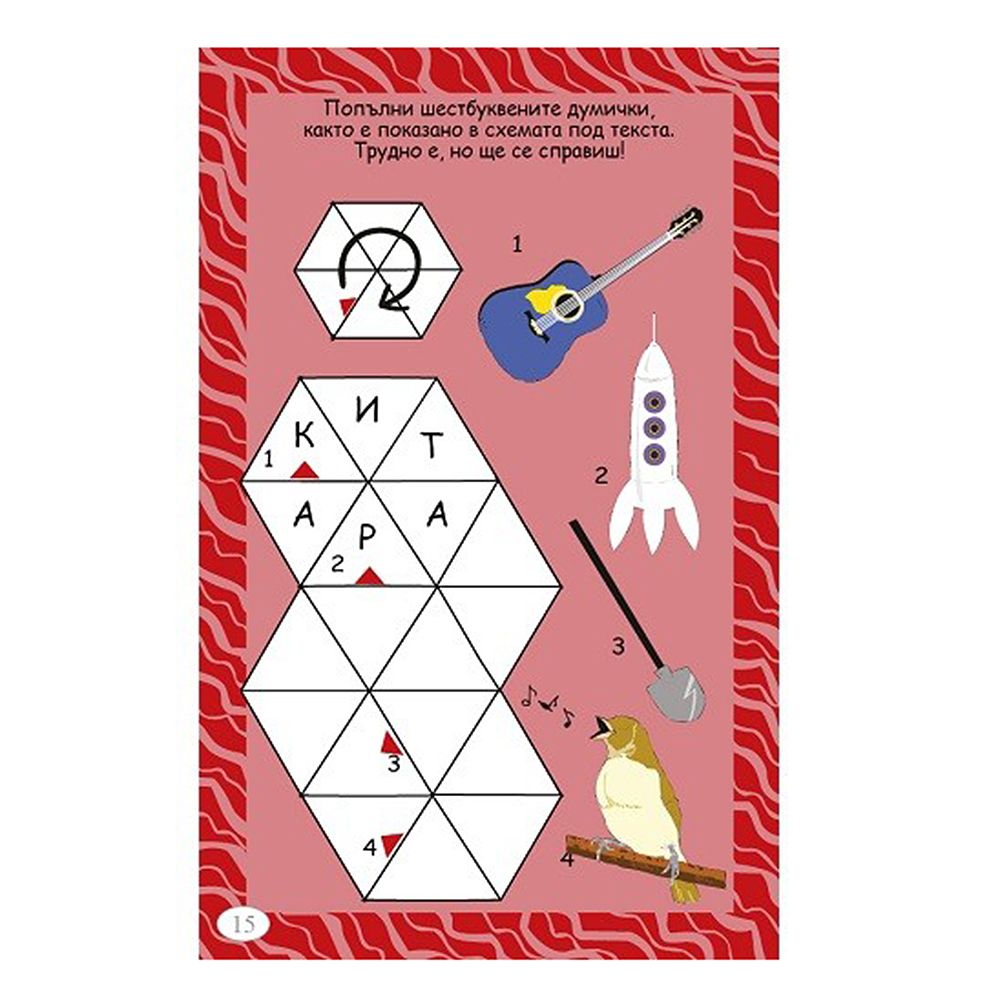 100 умни кръстословици