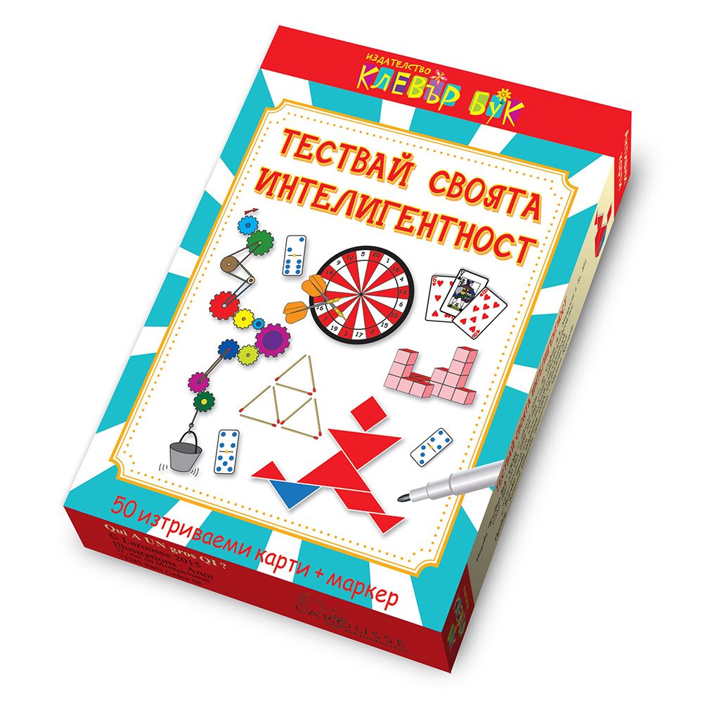 Клевър Бук, Активни карти, Тествай своята интелигентност