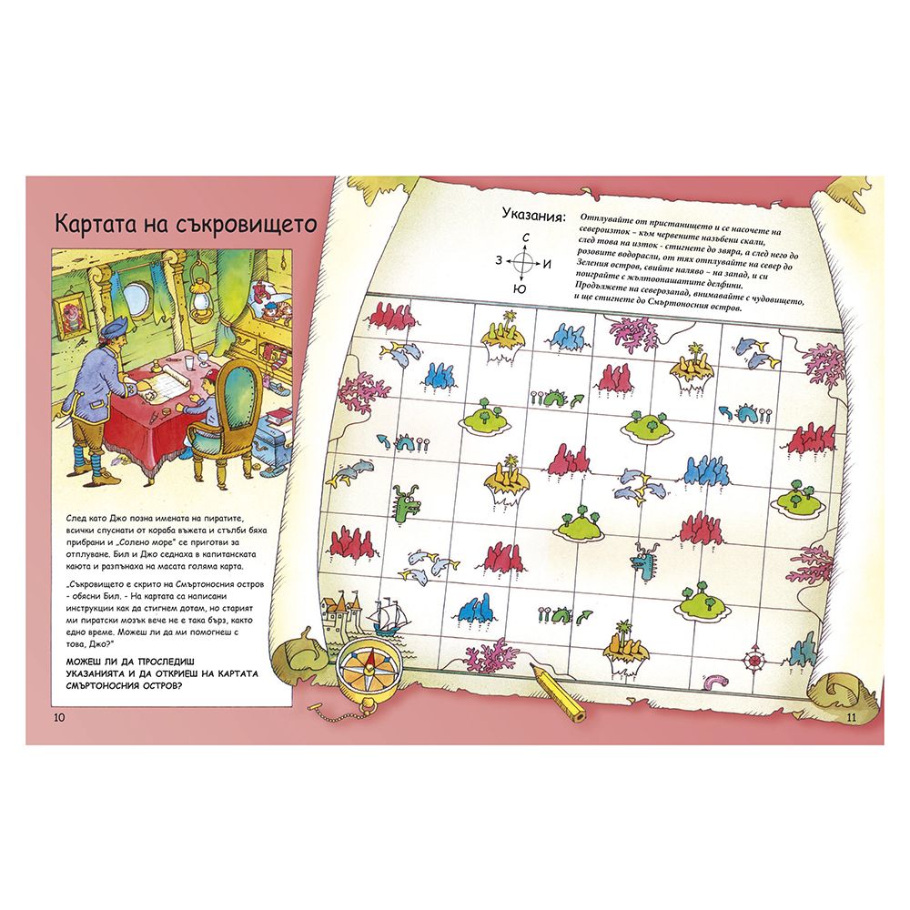 Книга-игра, Реши загадките с пирати