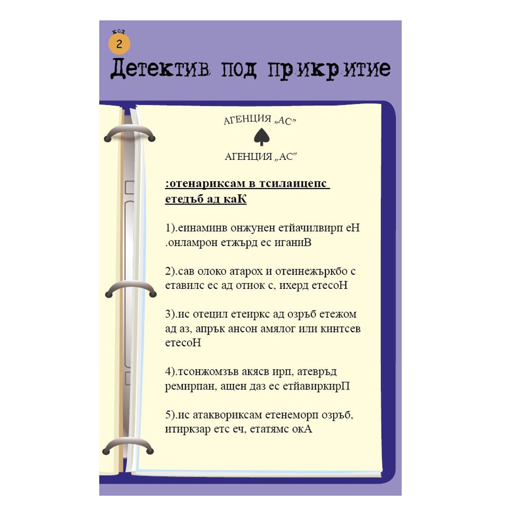 Активни карти, 50 супер секретни кода