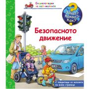 Безопасното движение, Енциклопедия с капачета за най-малките