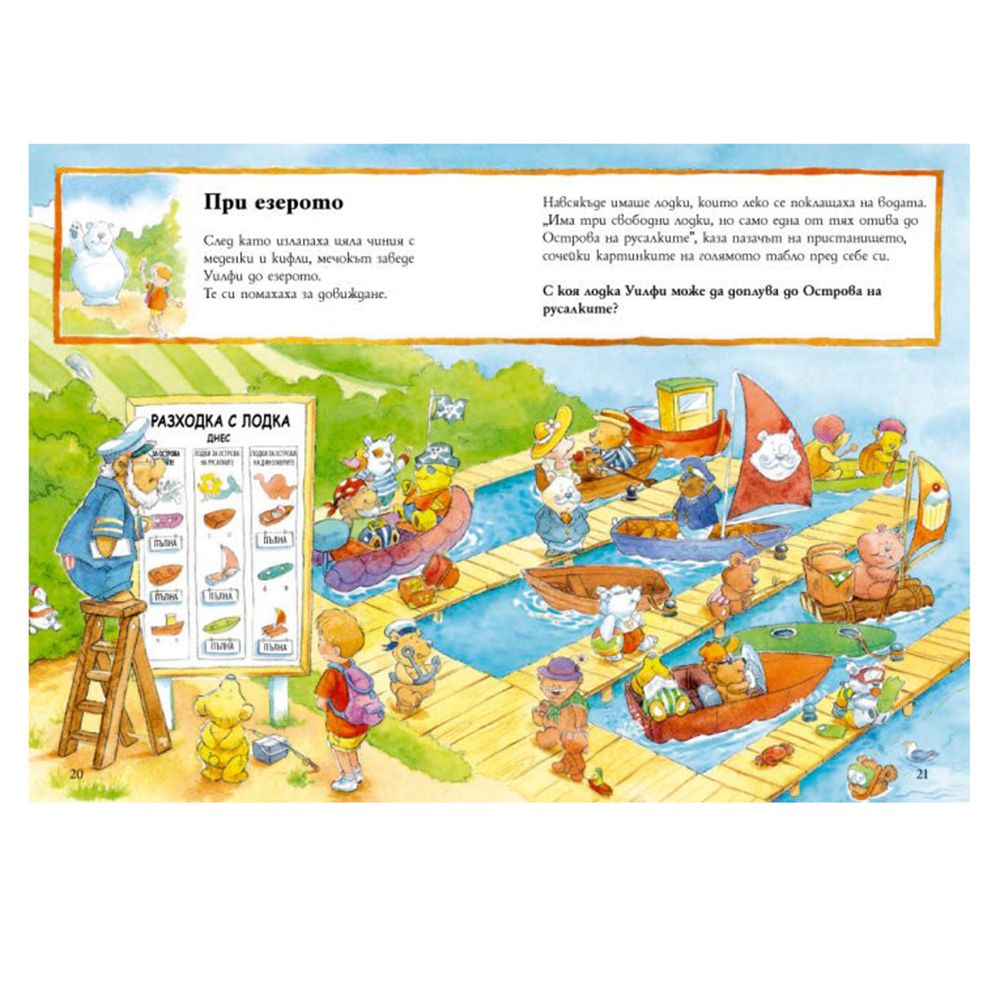 Книга-игра, Страната на изгубените мечета