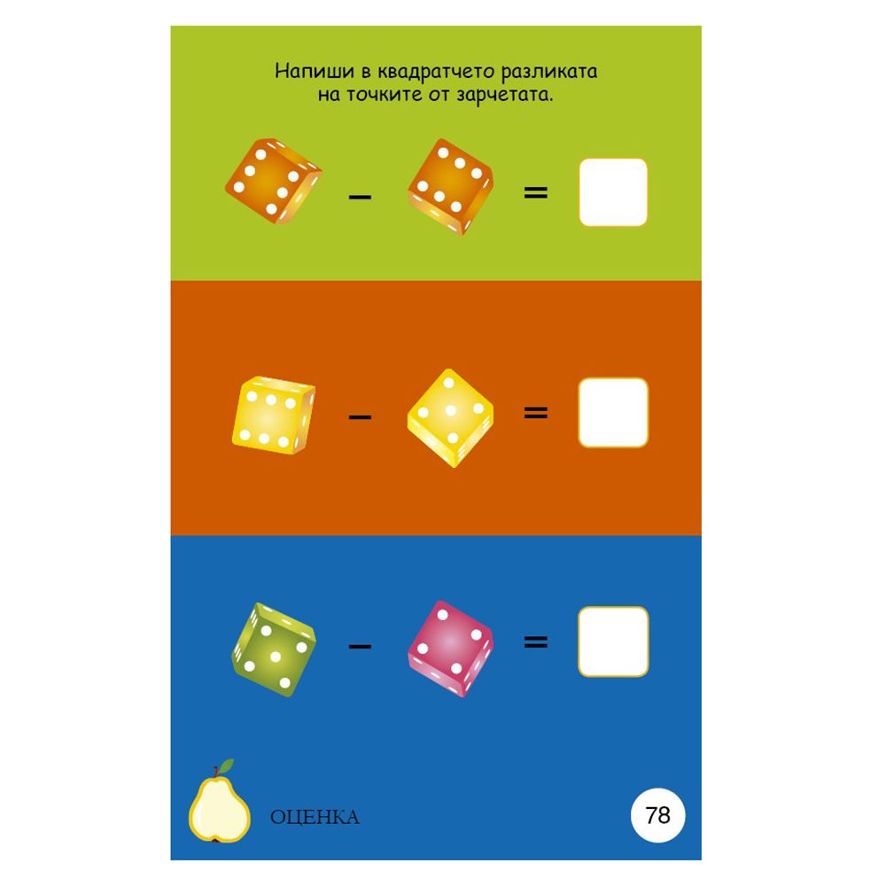 Активни карти, Уча се да смятам