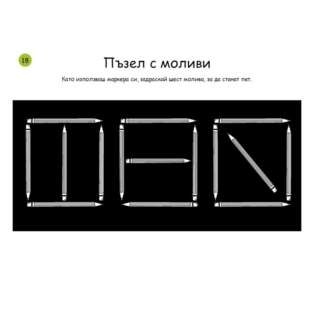 Активни карти, Логически загадки