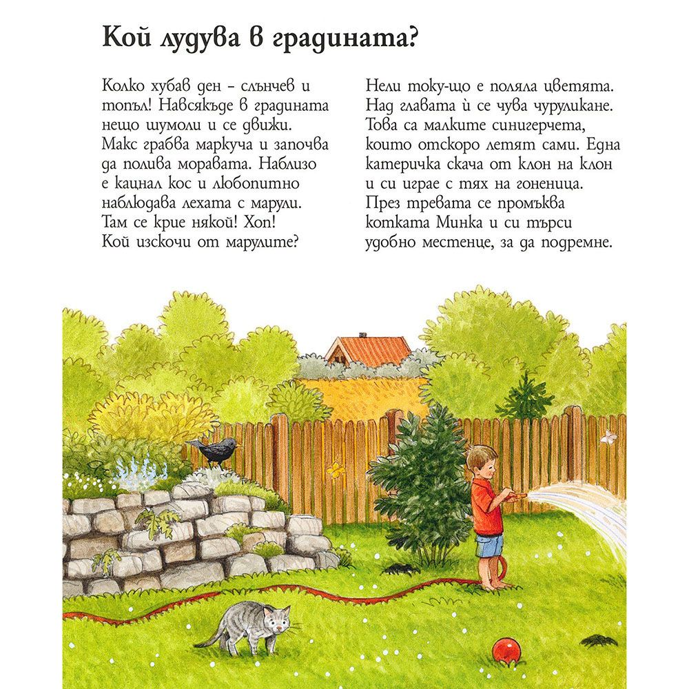 Кой живее в градината, Енциклопедия с капачета за най-малките