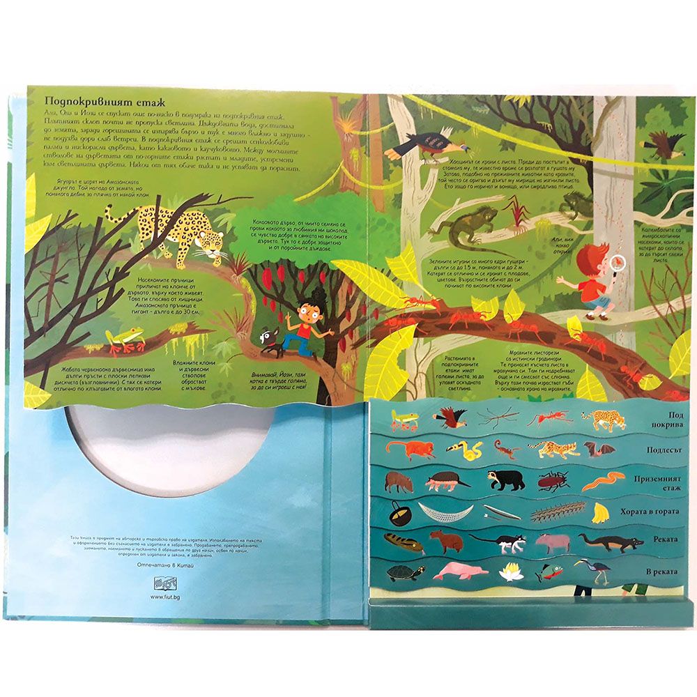 Експедиция в джунглата