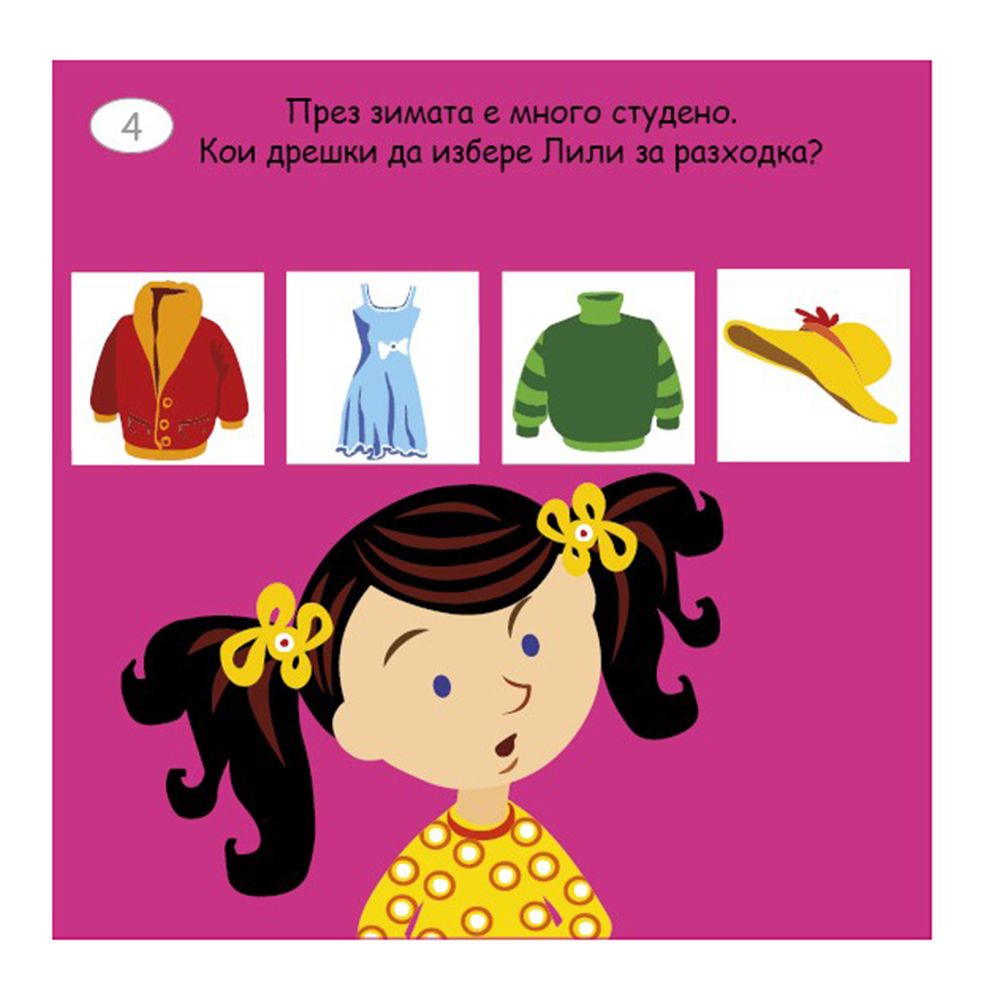 Малки активни карти за сезоните