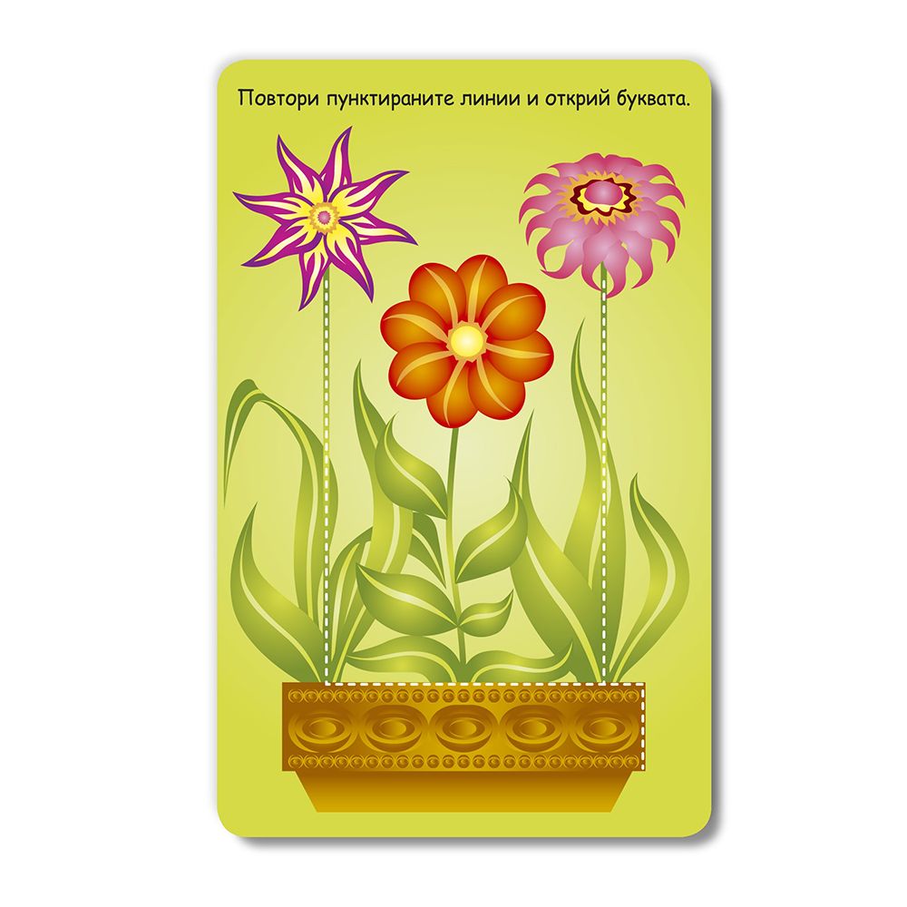 100 игри за света и буквите