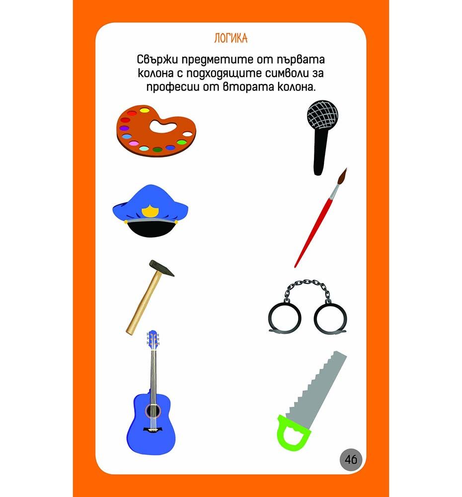 Активни карти, Още умни игри за най-малките