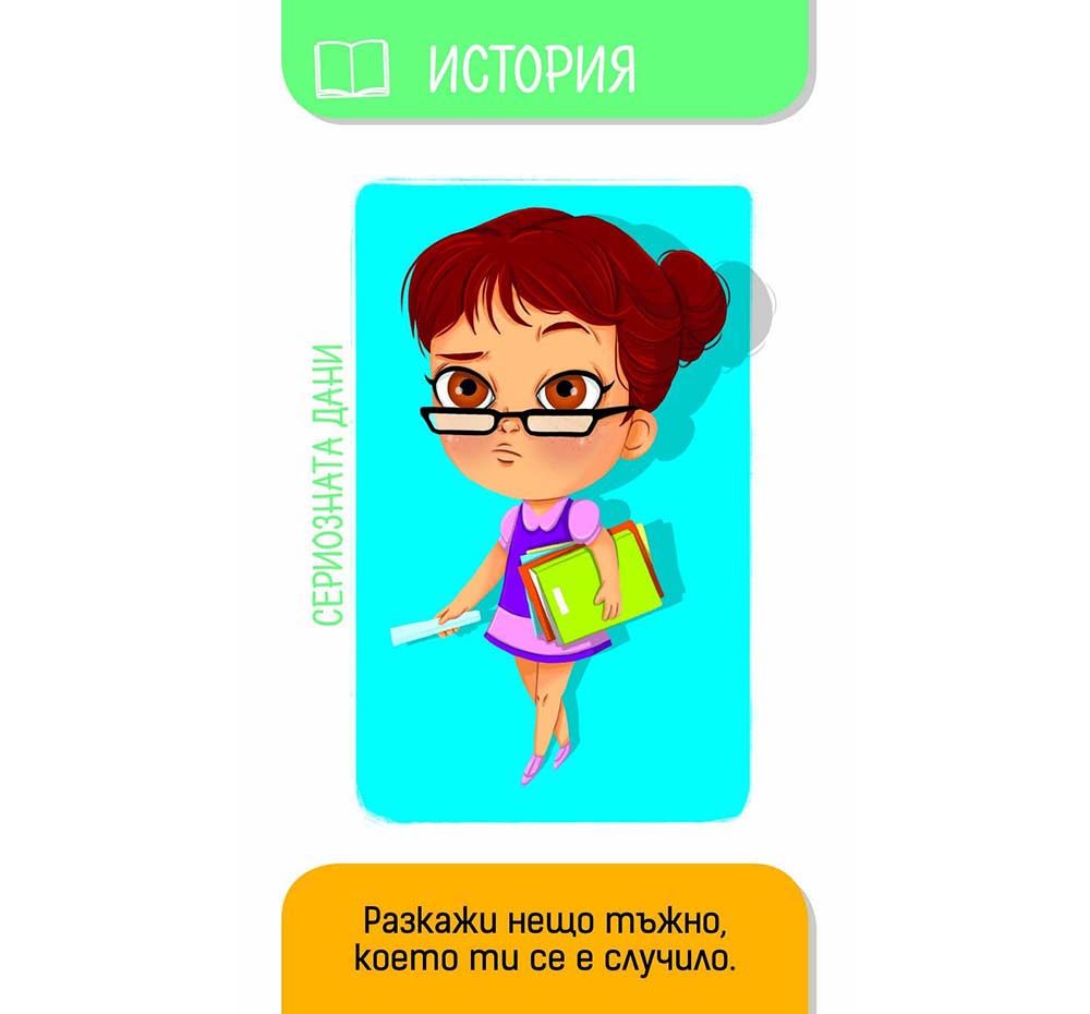 Активни карти, Кой си ти?