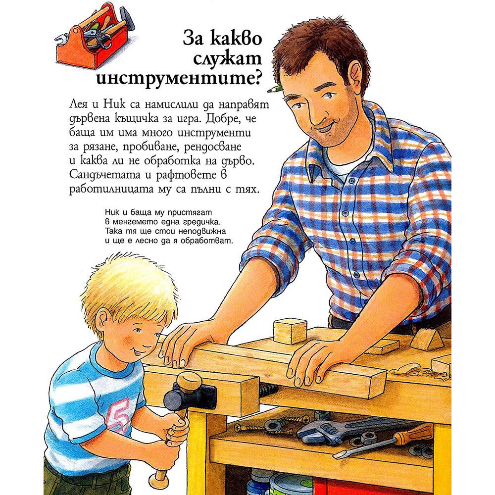 Кой живее в градината, Енциклопедия с капачета за най-малките