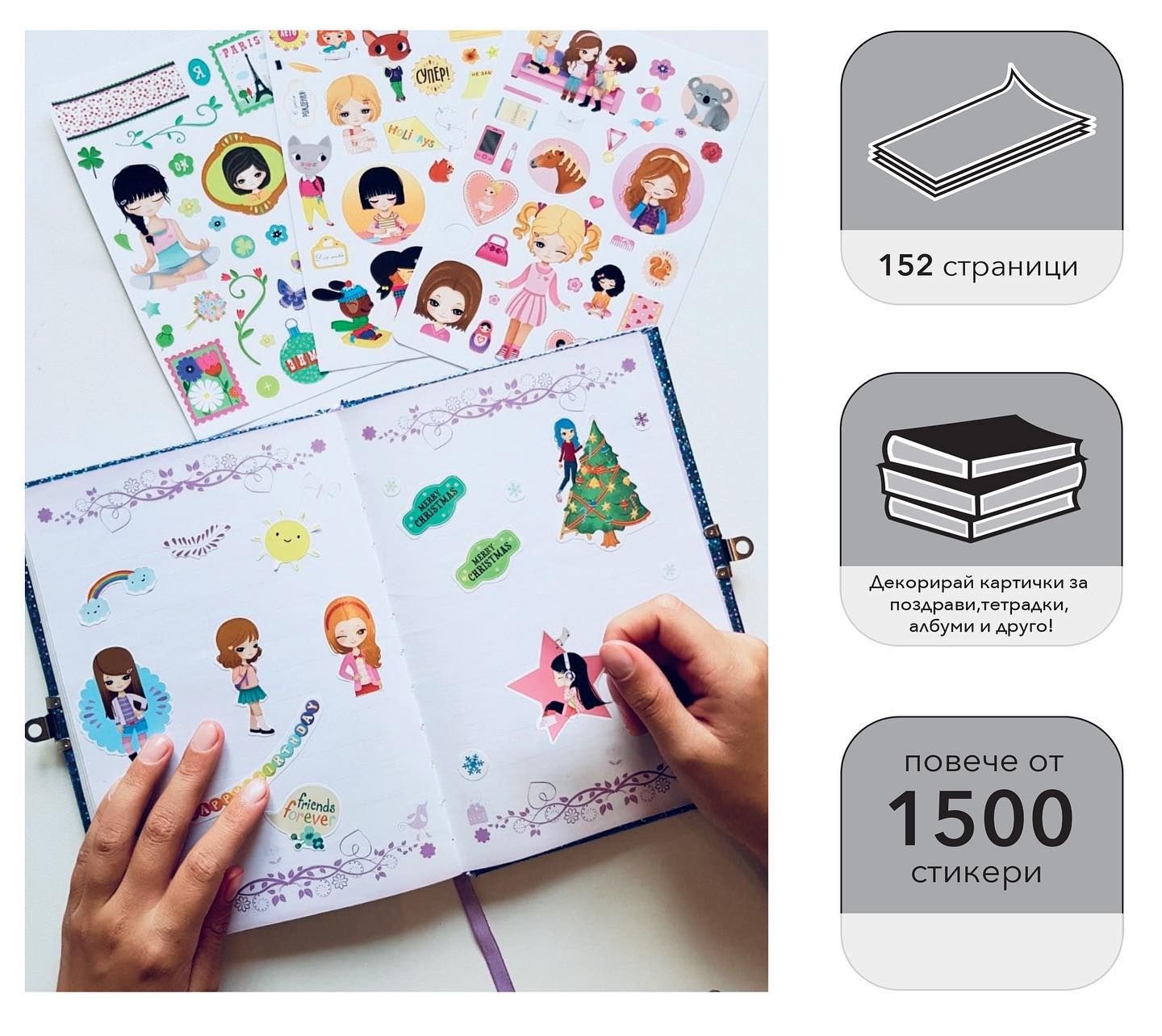 Книжка с 1500 стикера, За всеки повод