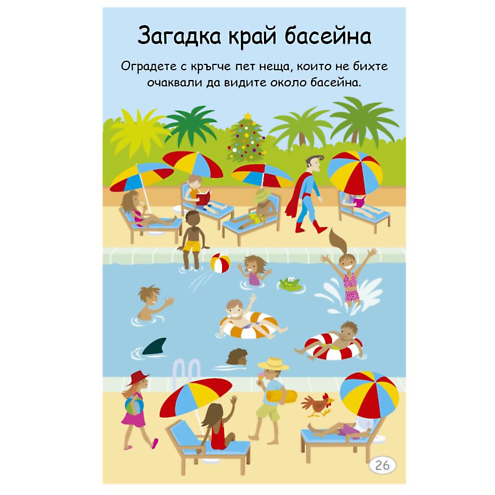 Клевър бук, 100 игри за деца на път