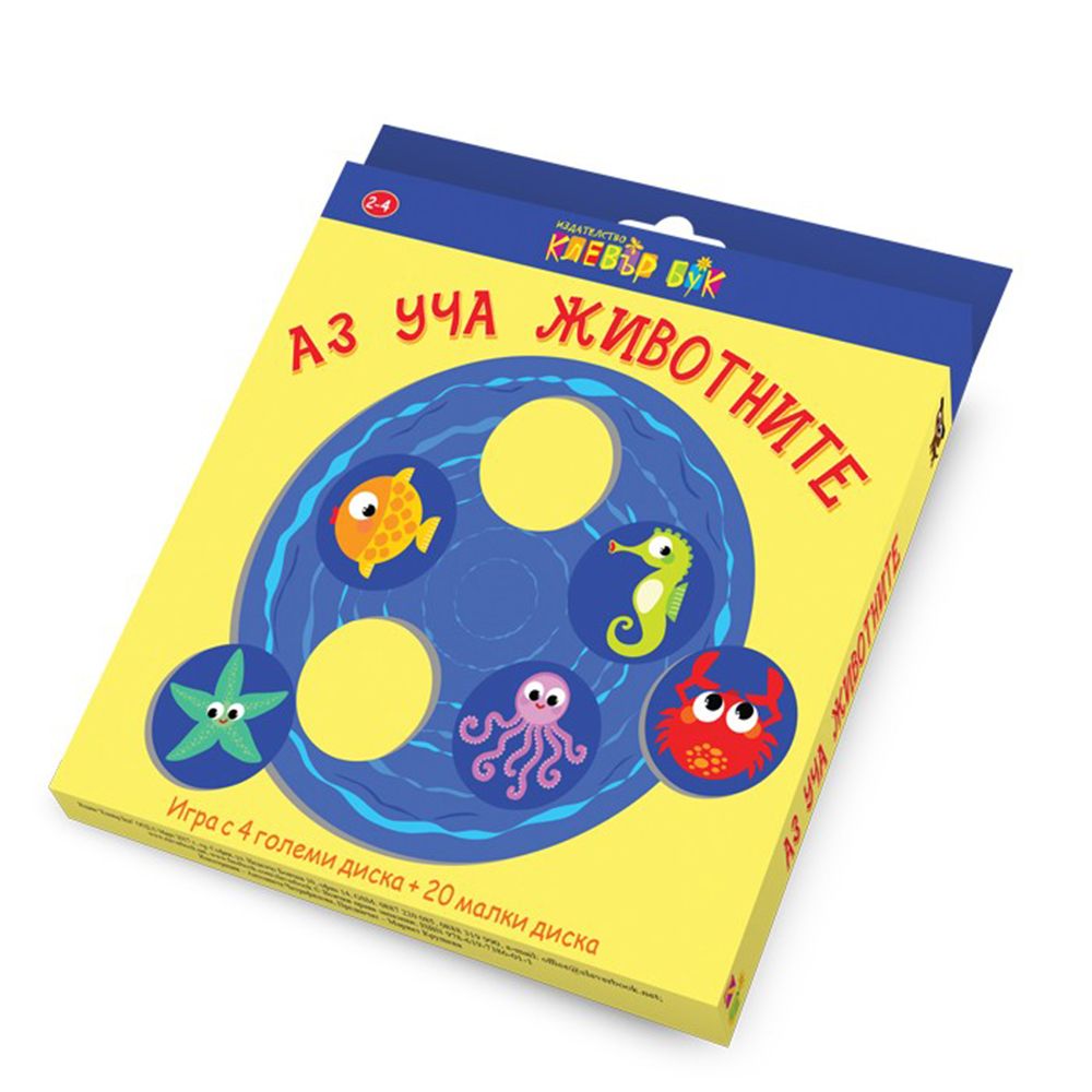 Клевър Бук, Образователна игра, Аз уча животните