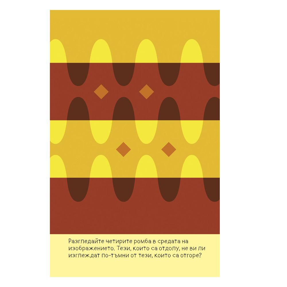 Активни карти, Невероятни оптични илюзии